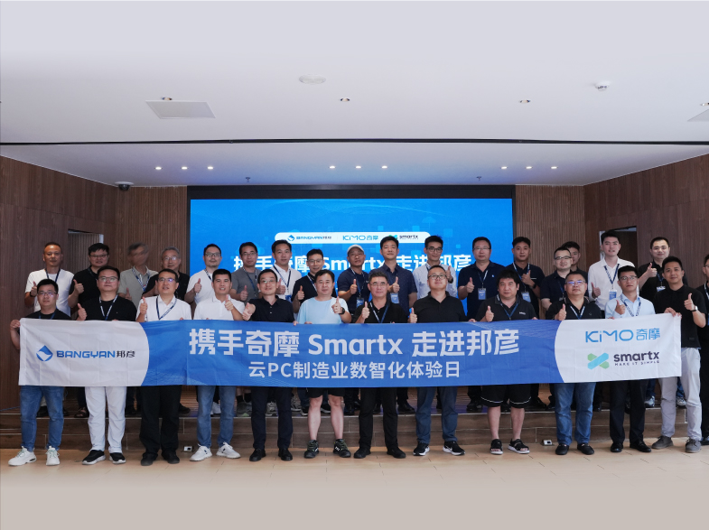 共探制造业数智转型新路径：携手奇摩 SmartX 走进万象城体育 ——“云 PC 制造业数智化体验日”圆满收官
